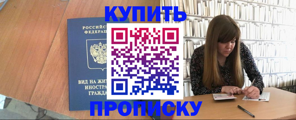 прописка для школы в Ишимбае