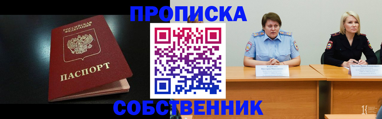 прописка для школы в Ишимбае