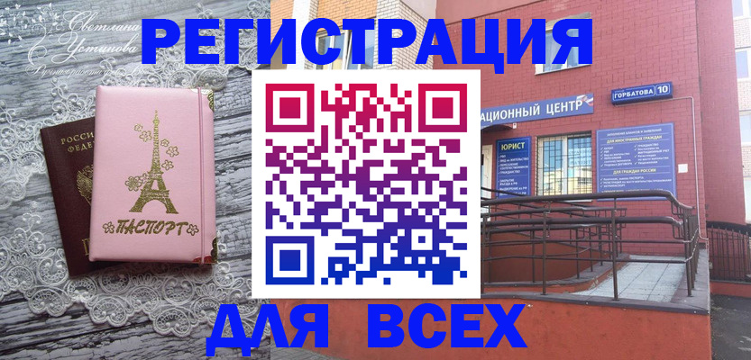 прописка штамп в Ишимбае