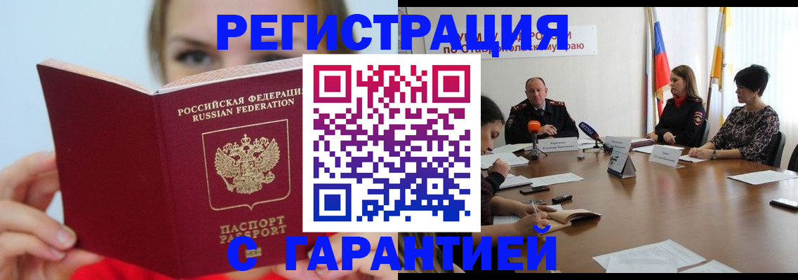 прописка штамп в Ишимбае