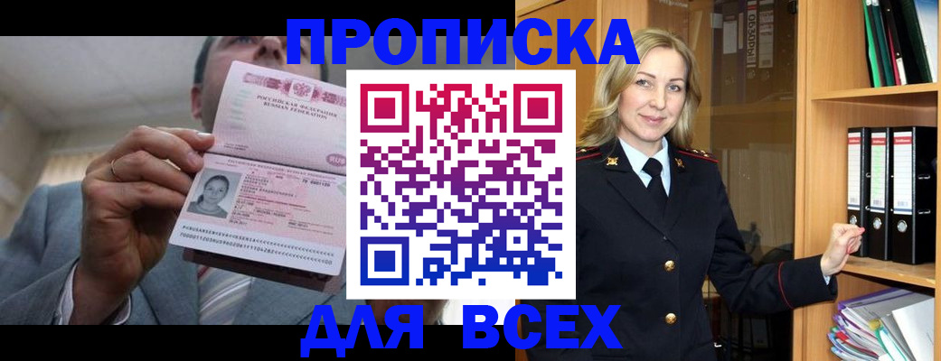 прописка в квартире в Ишимбае